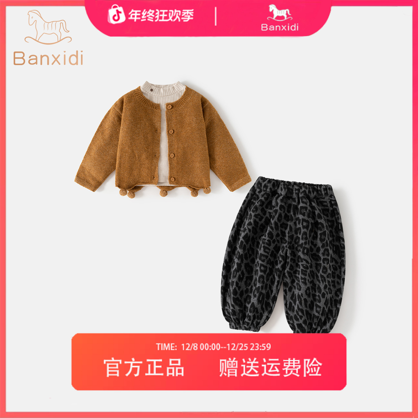 班喜迪儿童套装秋冬季2025新款洋气针织外套裤子冬款儿童三件套