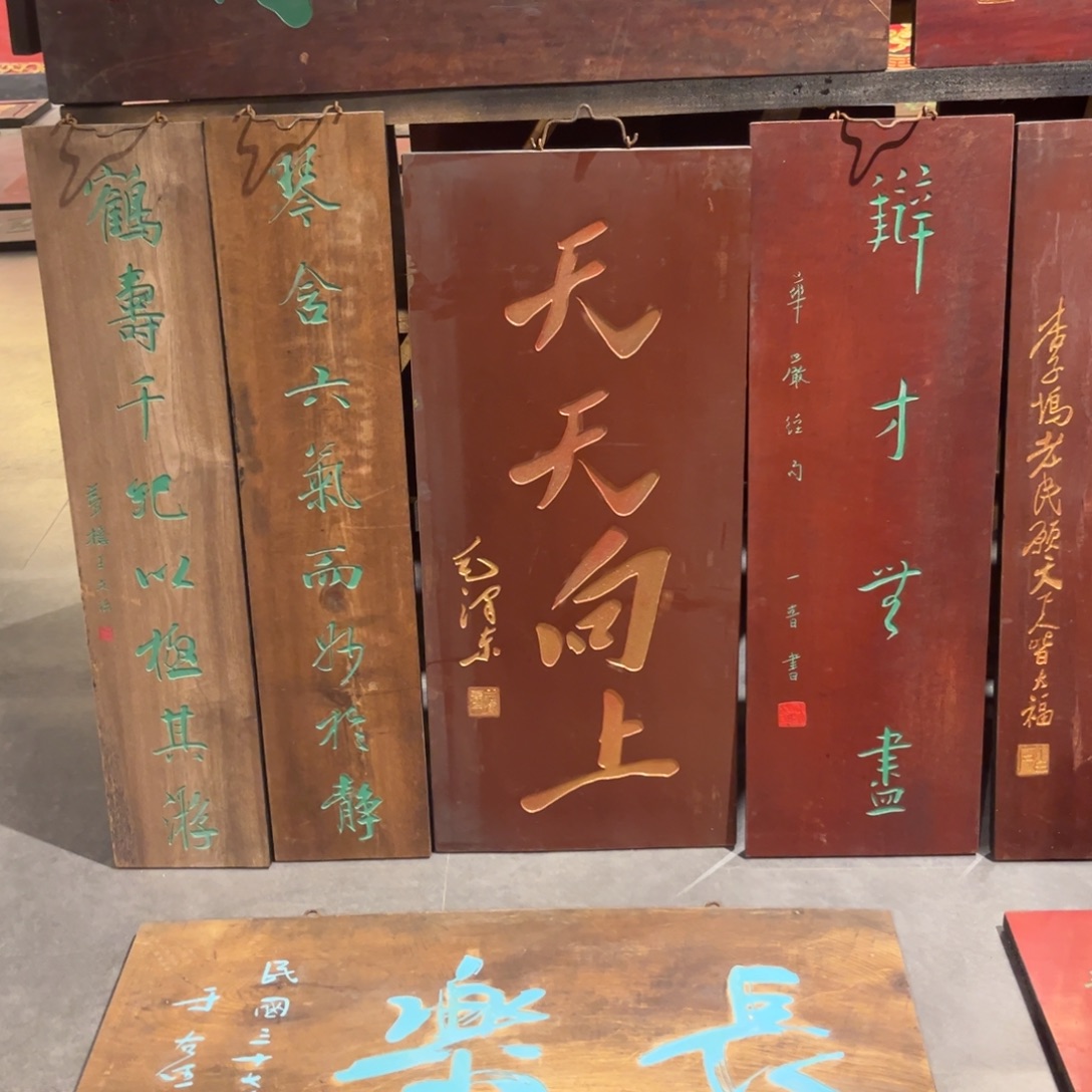 巍***子木牌匾天天99999999