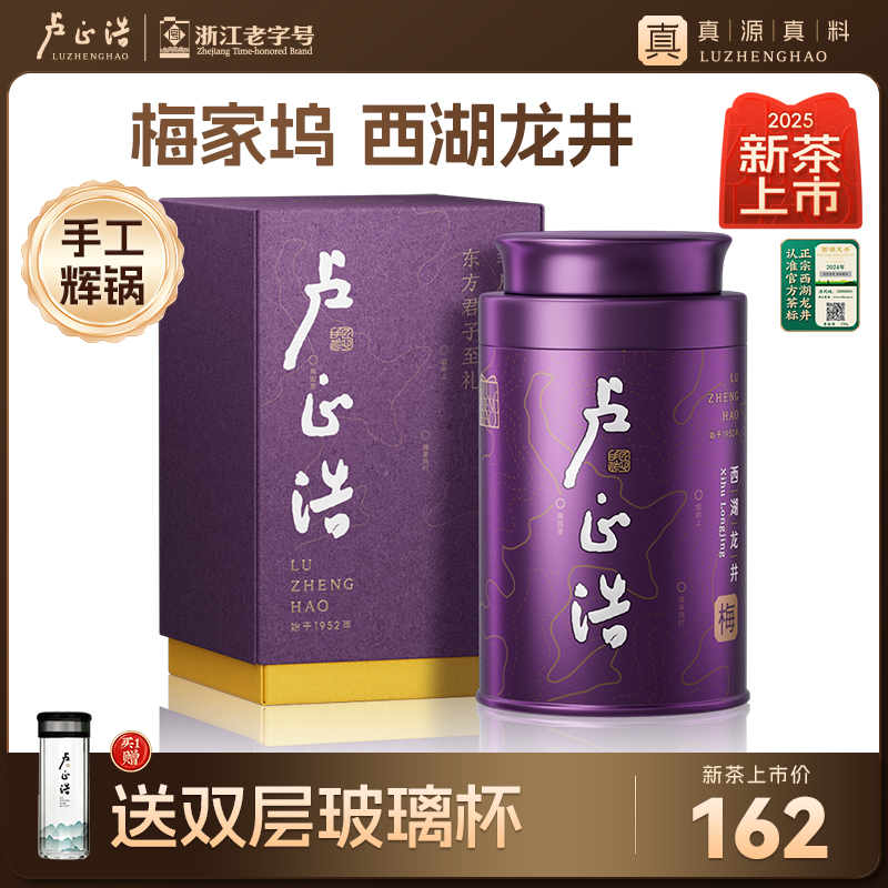 【梅字听】西湖龙井2025新茶卢正浩梅家坞手工明前特级西湖龙井50g