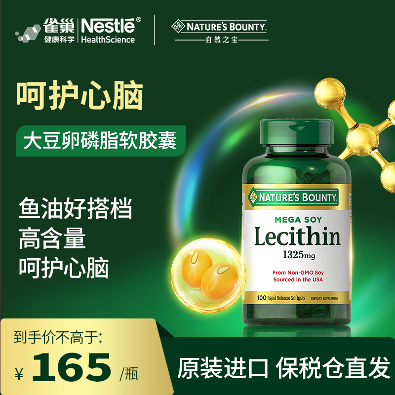 自然之宝呵护心脑大豆卵磷脂软胶囊1325mg100粒