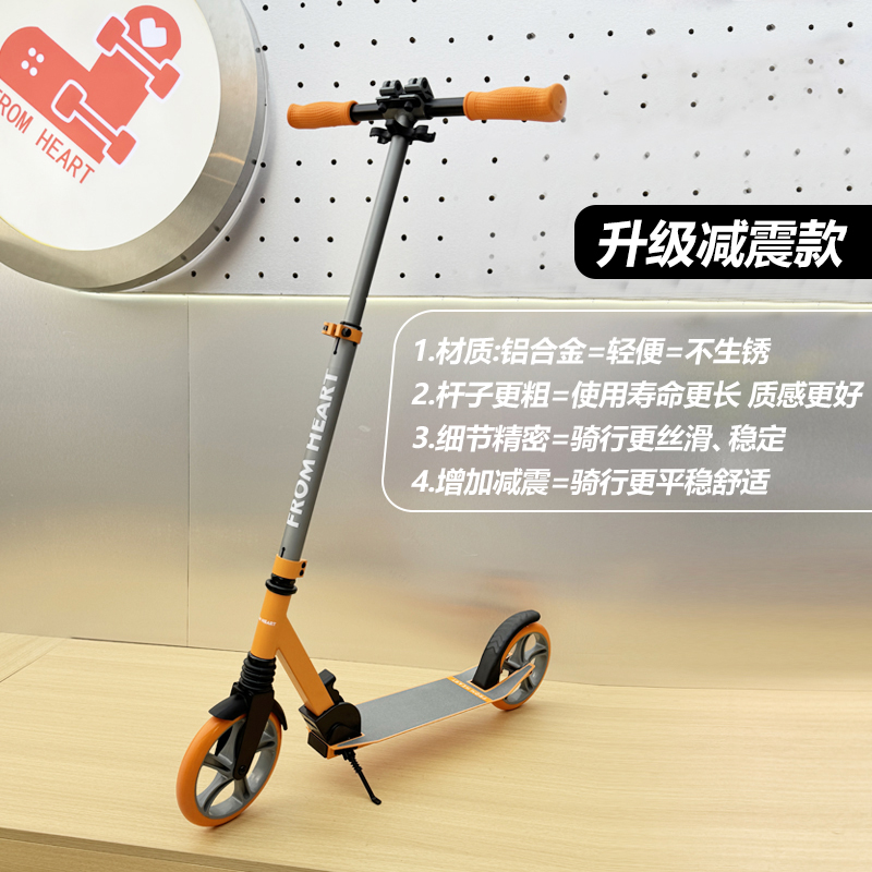 直播间专享价，FromHeart滑板车-科技橙升级减震款