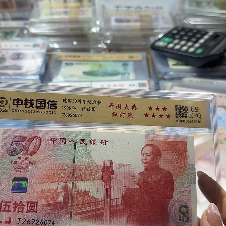 用***8纸建国五十周年红灯笼一张6101