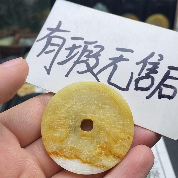 蛇纹石玉挂件未镶嵌