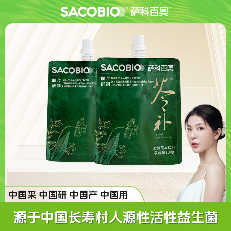 萨科百奥【二姐专属】苓补 人参 茯苓 益生菌发酵 本草饮料