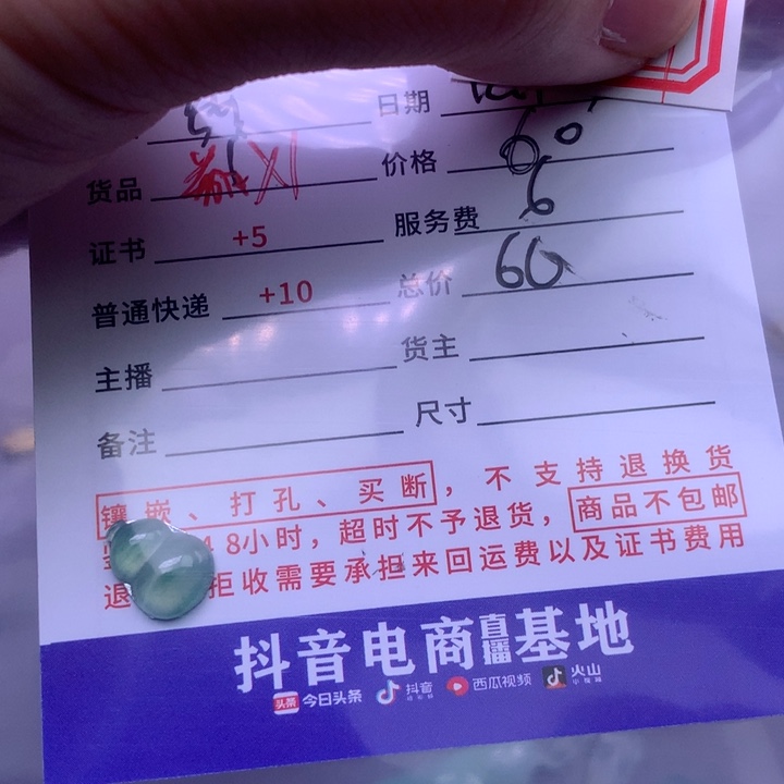 未镶嵌挂件翡翠一**缘