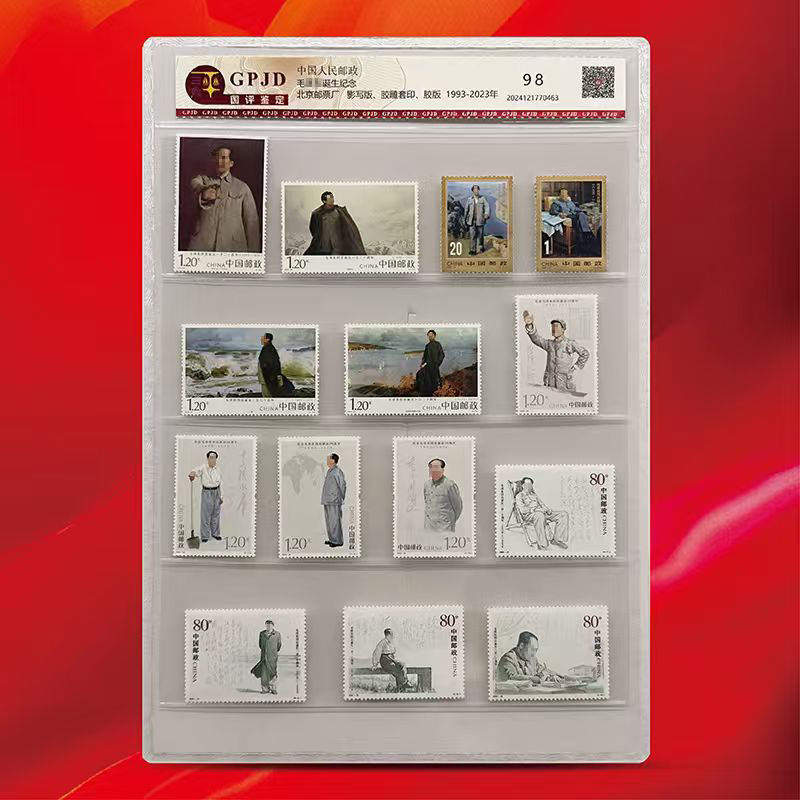 1993-2023毛爷爷诞生百年系列套票（14枚）-国评98分-评级版