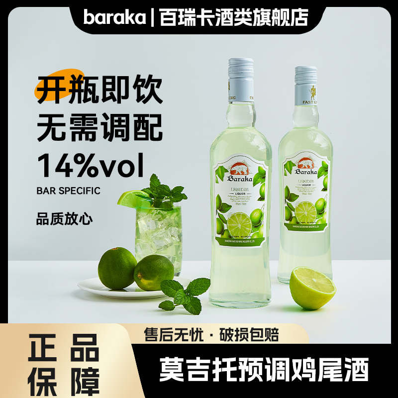 莫吉托预调鸡尾酒Mojito调酒基酒朗姆洋酒700ml微醺利口酒聚会酒