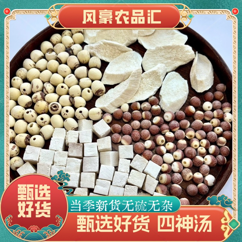 四神汤茶包成人适用调理脾胃莲子芡实山药茯苓可煲汤喝