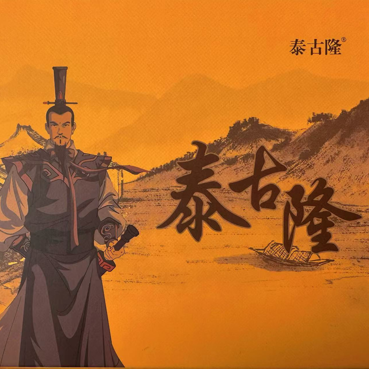 泰古隆三国古币潮玩