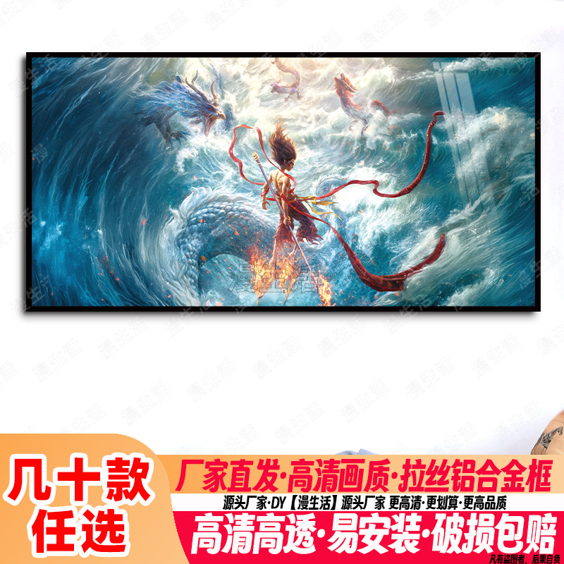 【哪吒之魔童水墨风申公豹装饰画铝合金客厅卧室玄关动漫儿童挂画