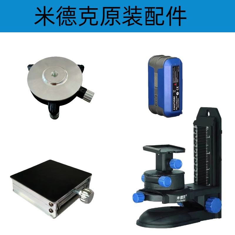 米德克水平仪水平仪支架水平仪上墙架原装配件水平仪上墙支架