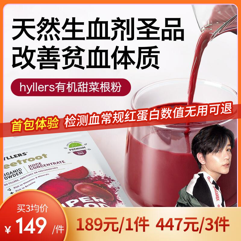 【试喝40天】红润白甜菜根粉天然有机女性气血营养品补铁红润气色