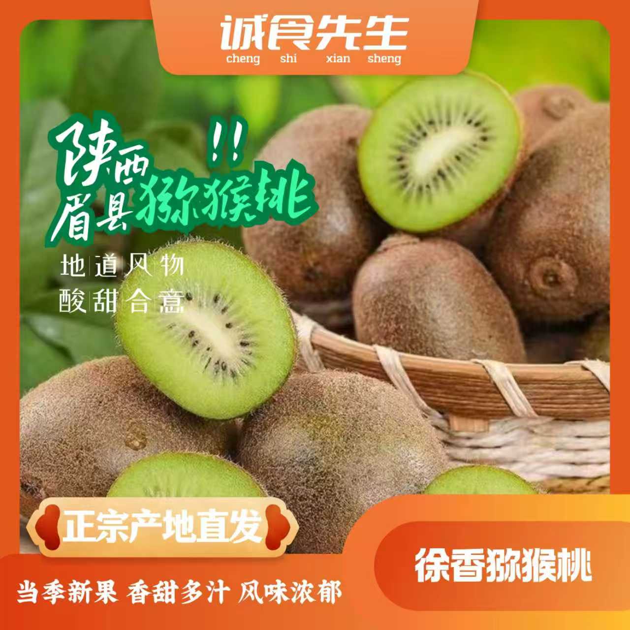 【诚食先生】正宗陕西眉县徐香绿心猕猴桃新鲜当季水果果肉细腻