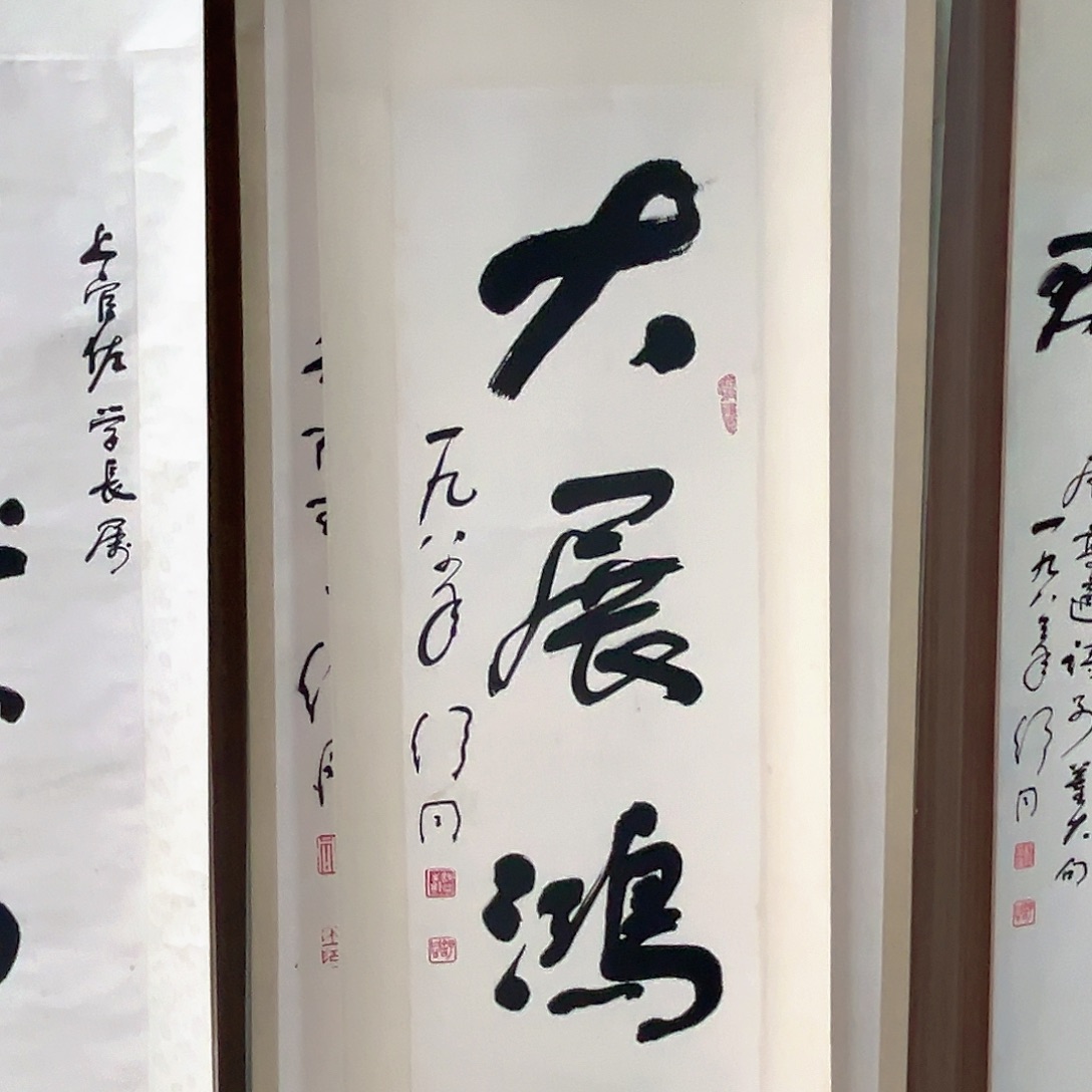 书法一*书法精品一副