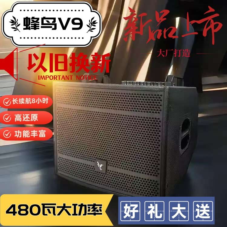 唯森蜂鸟V9乐器弹唱户外音响移动ktv便捷广场舞家庭直播吉他音箱
