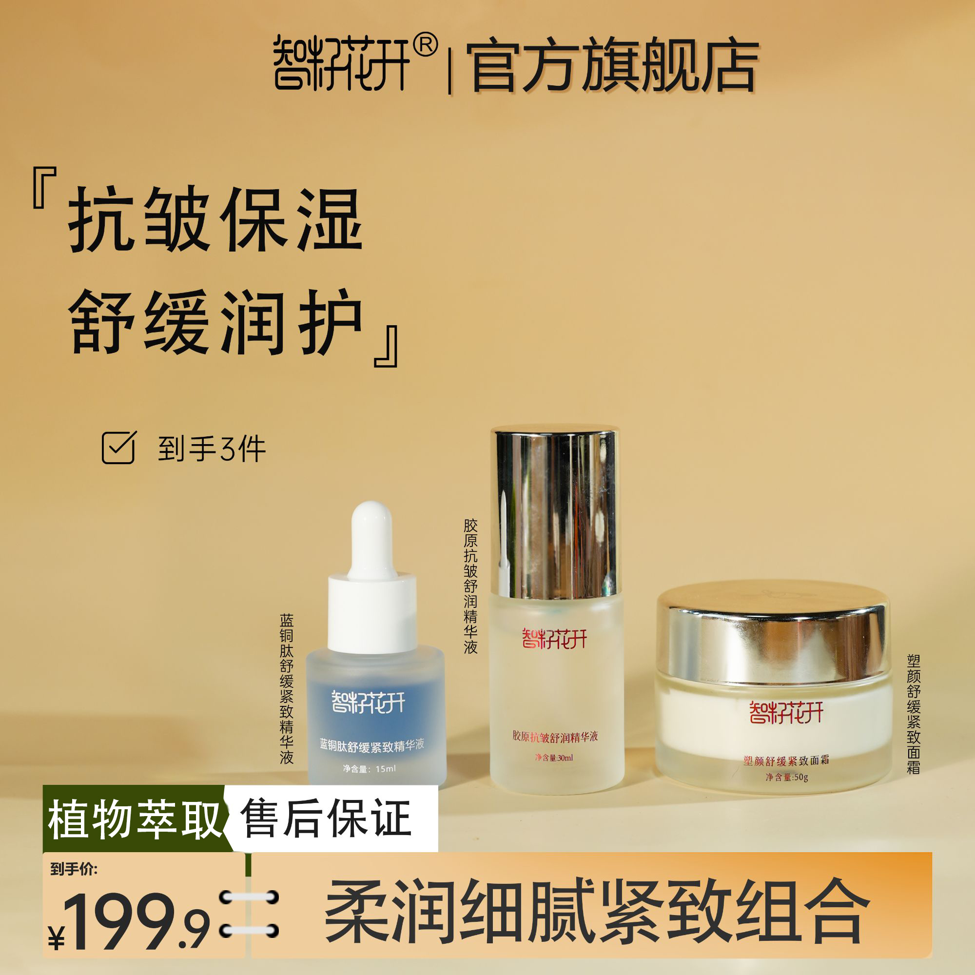 【毛孔精修紧致组合】蓝铜钛舒缓精华液+塑颜紧致面霜+胶原抗皱精华