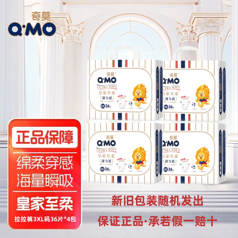 【4包装】皇家至柔【拉拉裤】柔软超薄奇莫皇家至柔拉拉裤