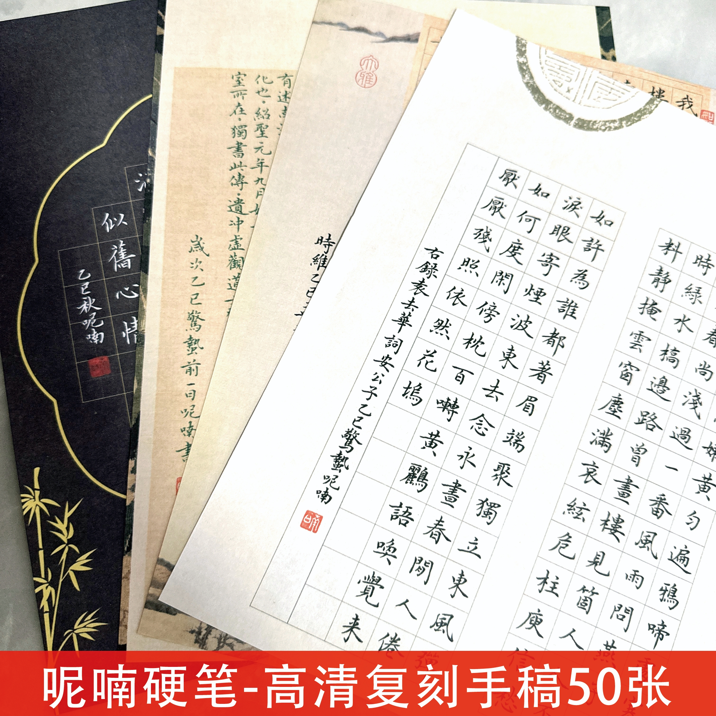 呢喃硬笔高清复刻手稿50张（粉丝福利）