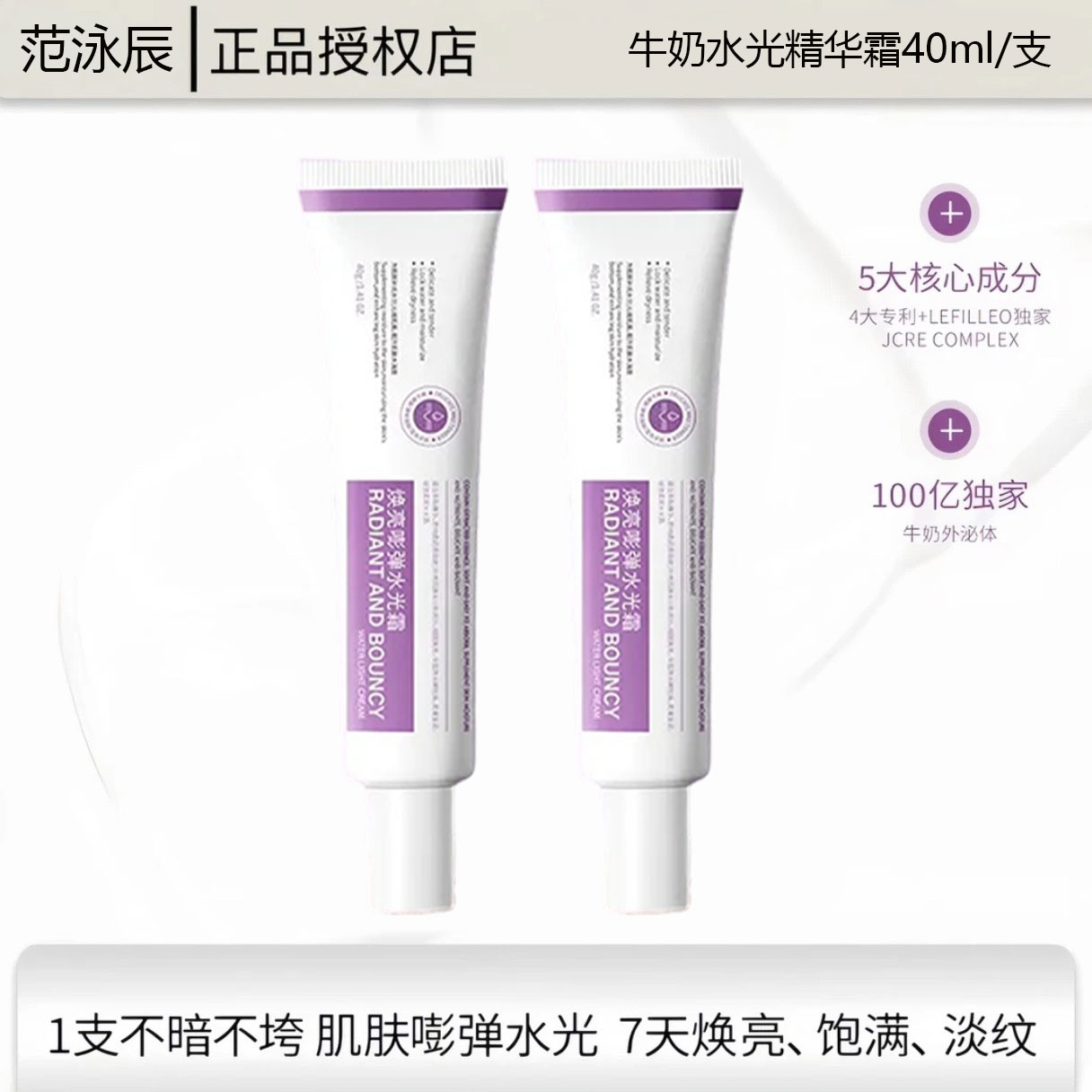 【粉丝专属】焕亮嘭弹水光霜深度补水牛奶水光精华霜深层保湿紧致CC