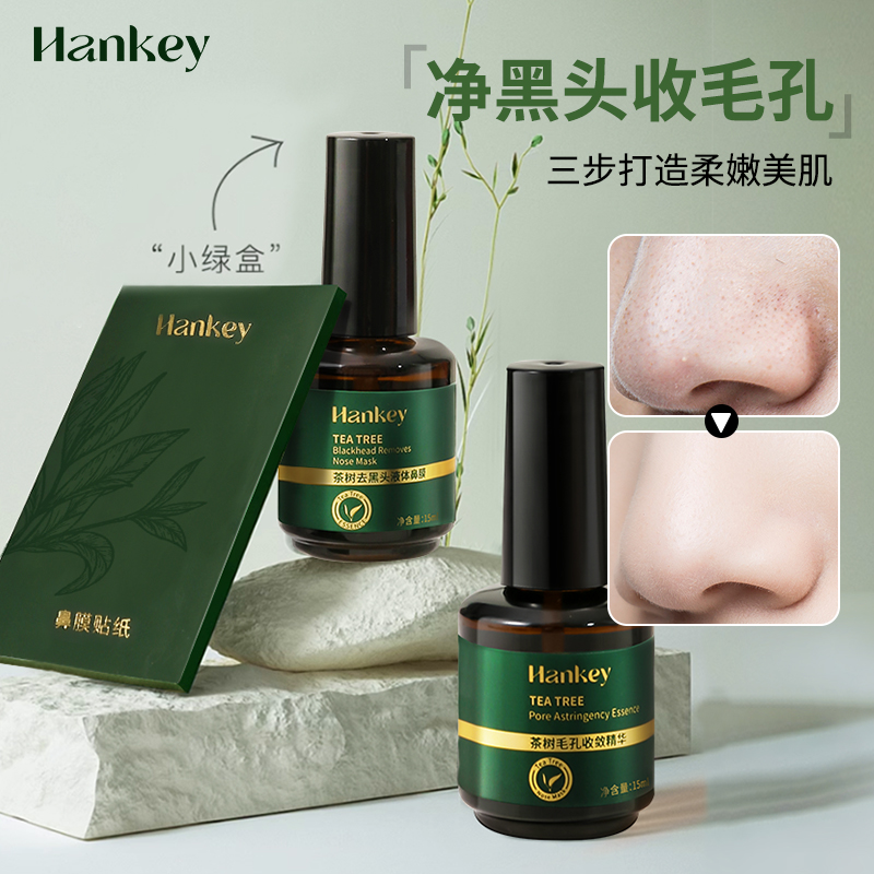 茶树祛黑头导出精华液清洁毛孔收缩精华舒缓不刺激鼻膜祛黑头精华