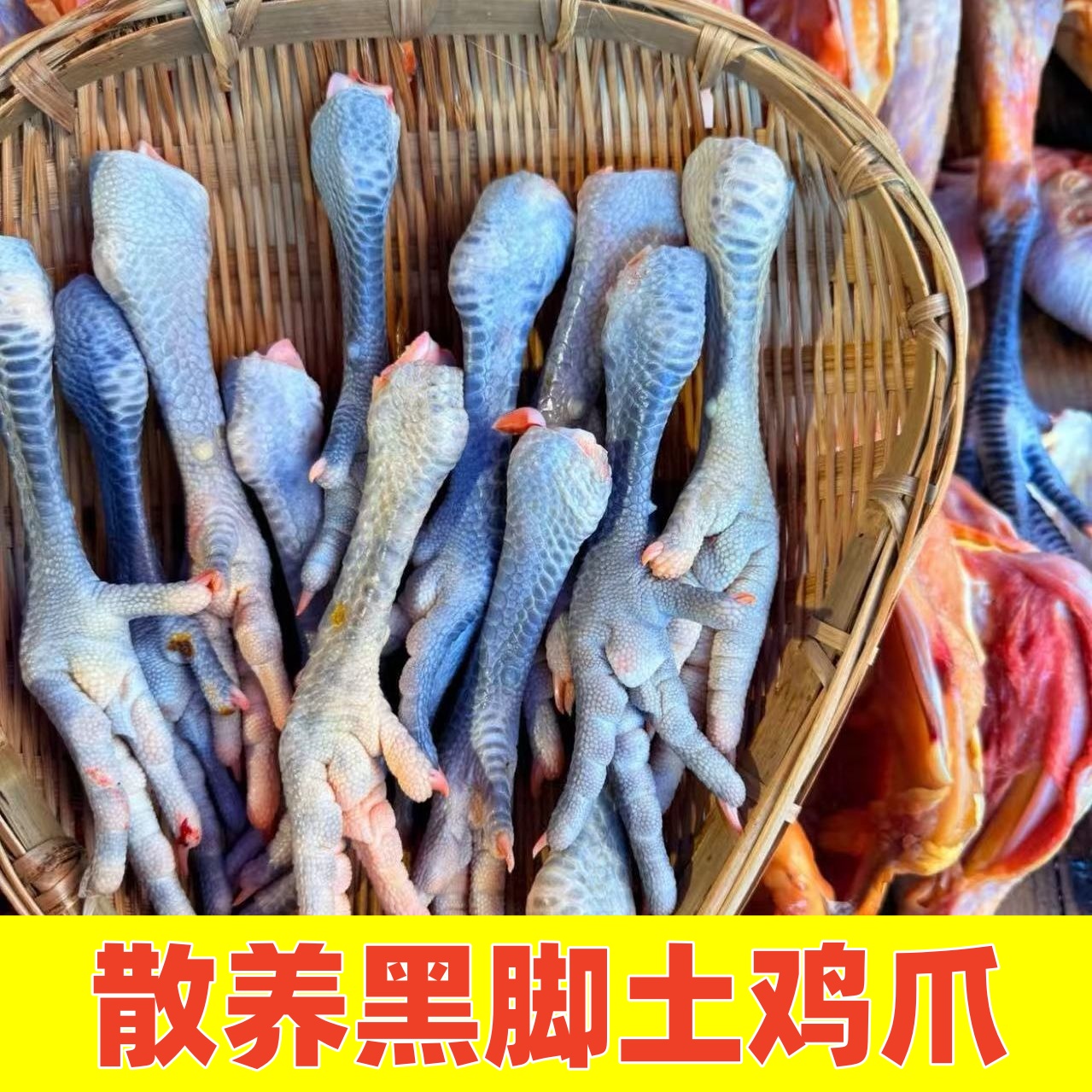 【顺丰冷链】散养土鸡 黑鸡爪 拍3斤送1斤到手4斤
