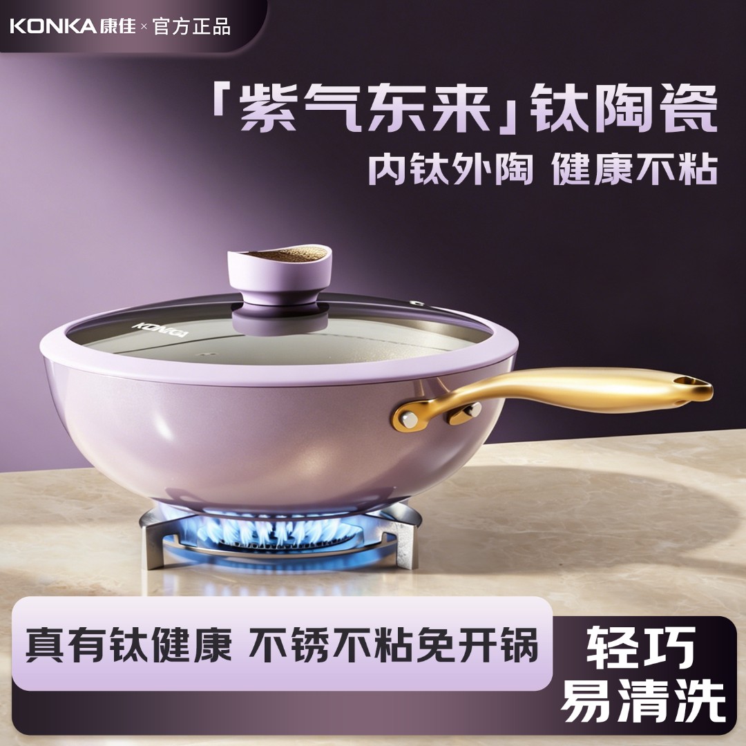 Konka/康佳钛陶瓷不粘炒锅炒菜锅家用全灶具通用平底锅轻烟少油商品图