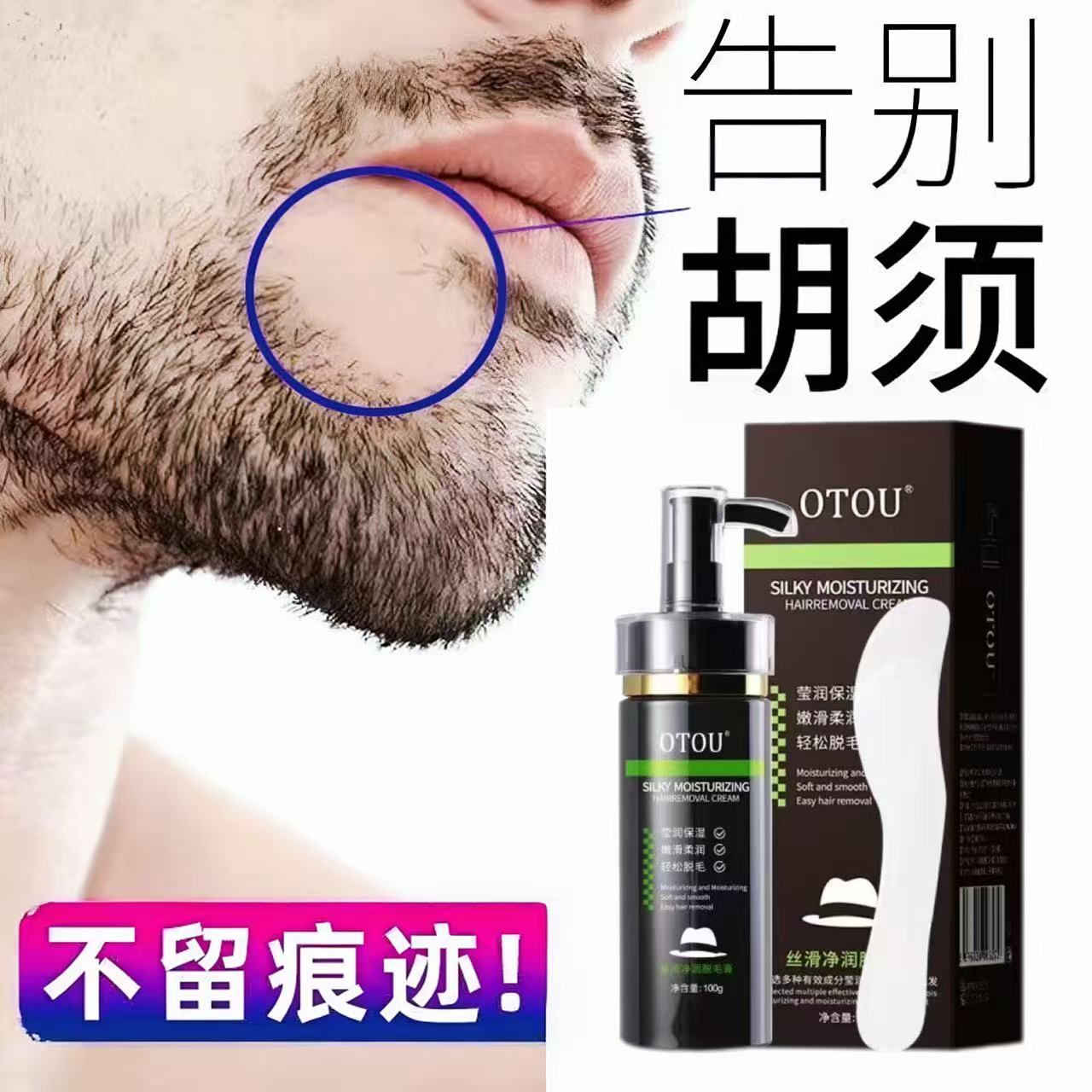 脱毛膏男士永不再涨胡子胡须长胡子男女生面部无痛除毛温和脱身体