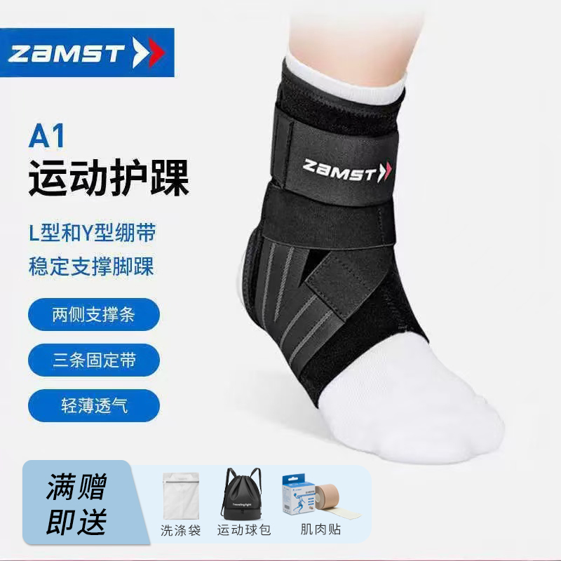 ZAMST赞斯特日本排球护踝防内翻男女运动护具篮球护脚踝A1