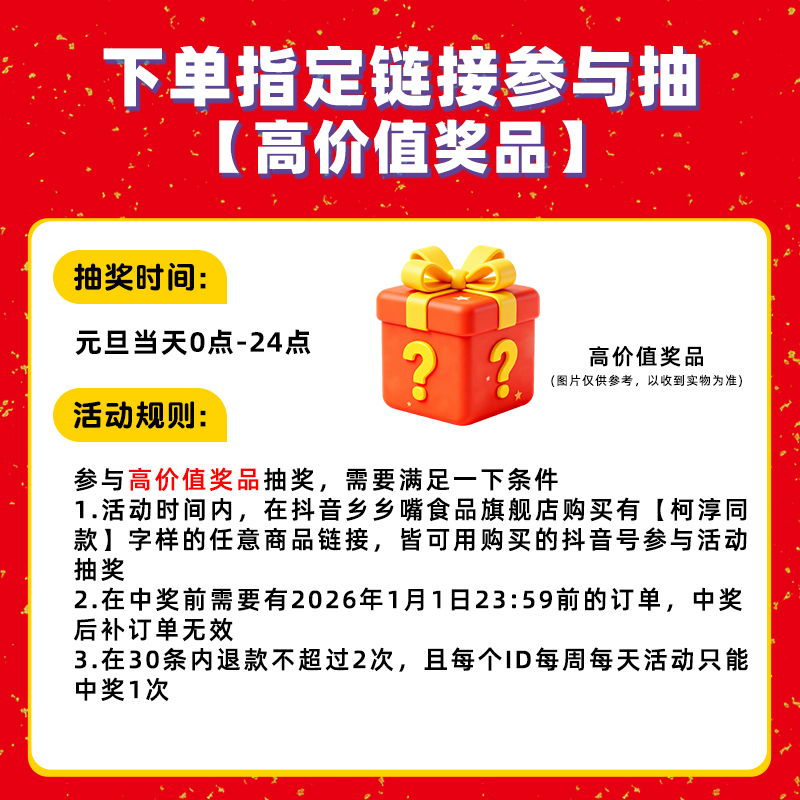 【乡乡嘴虎皮豆干】直播间活动规则