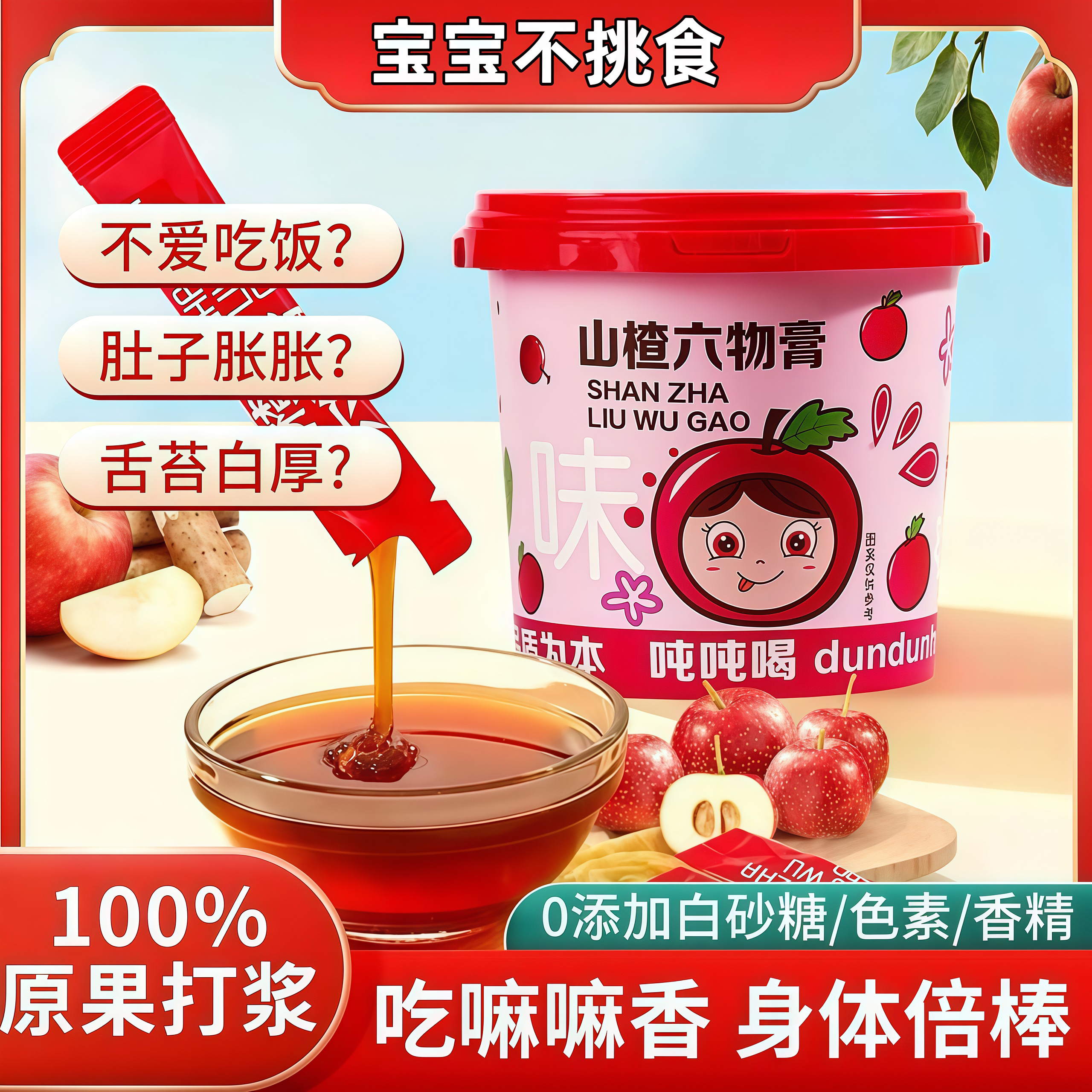 山楂六物膏无添加调理脾胃鸡内金儿童宝宝成人独立包装