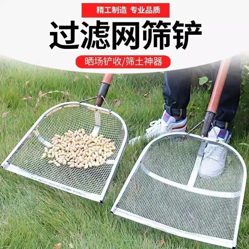 农用过滤筛土铲加厚玉米花生板栗筛沙筛粮食中药铁锹漏铲农具簸箕