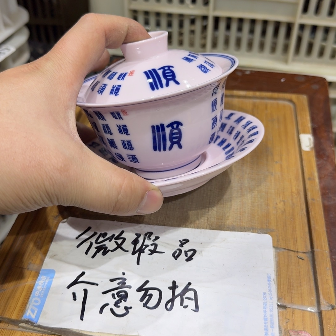 微瑕疵介意勿拍陶瓷器皿M528