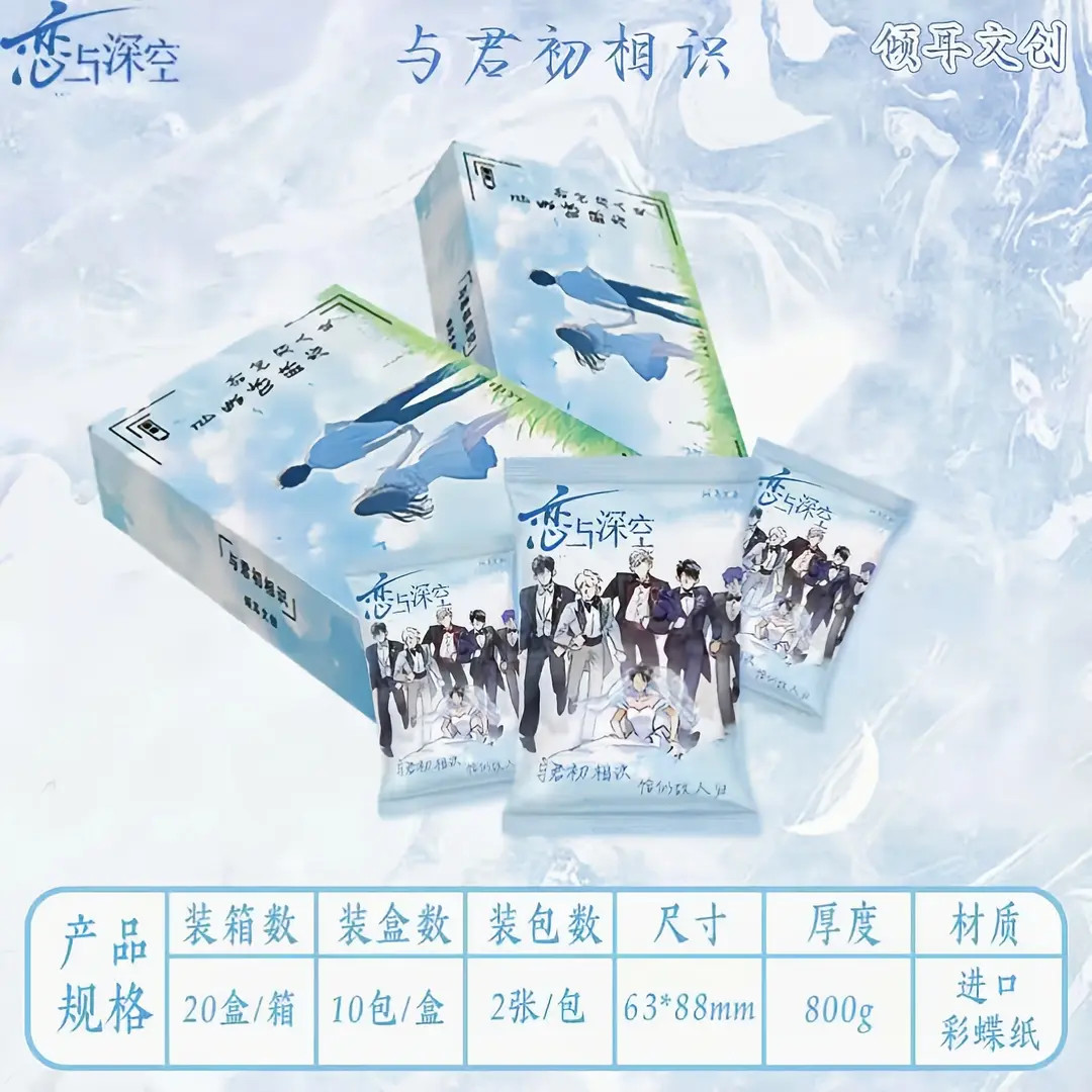小卡丨倾耳文创·恋与深空『与君初相识』二创周边收藏卡牌盲盒