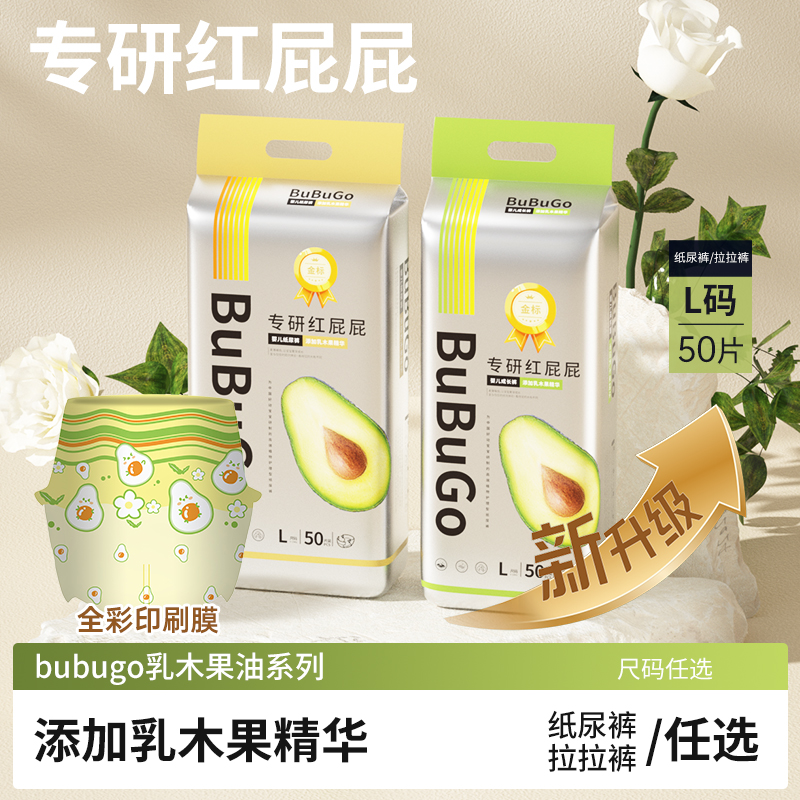 【全新升级】bubugo乳木果宝宝护臀全包超薄透气新生儿拉拉裤纸尿裤