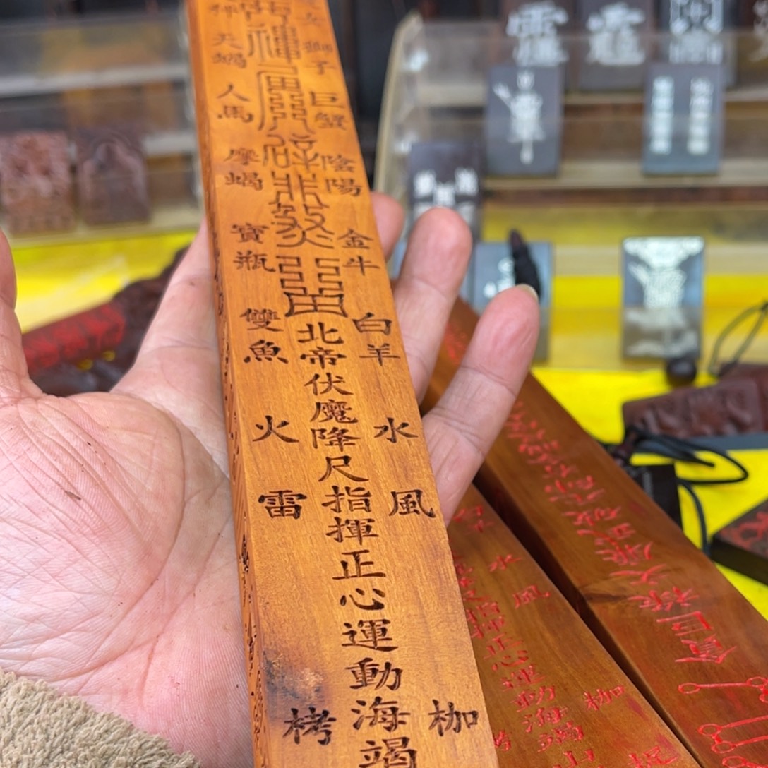 枣木雷击枣木雕刻尺子