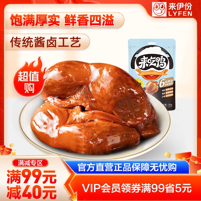 LYFEN/来伊份【满99减40】卤香过瘾耐嚼肉质紧致肉零食原味鸭胗130g