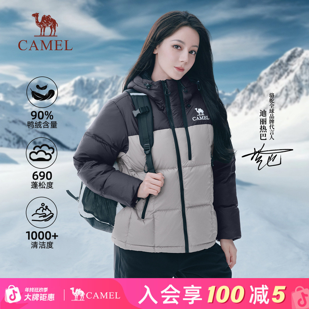 【迪丽热巴同款】骆驼黑钻Ultra户外羽绒服秋冬新款加厚保暖情侣