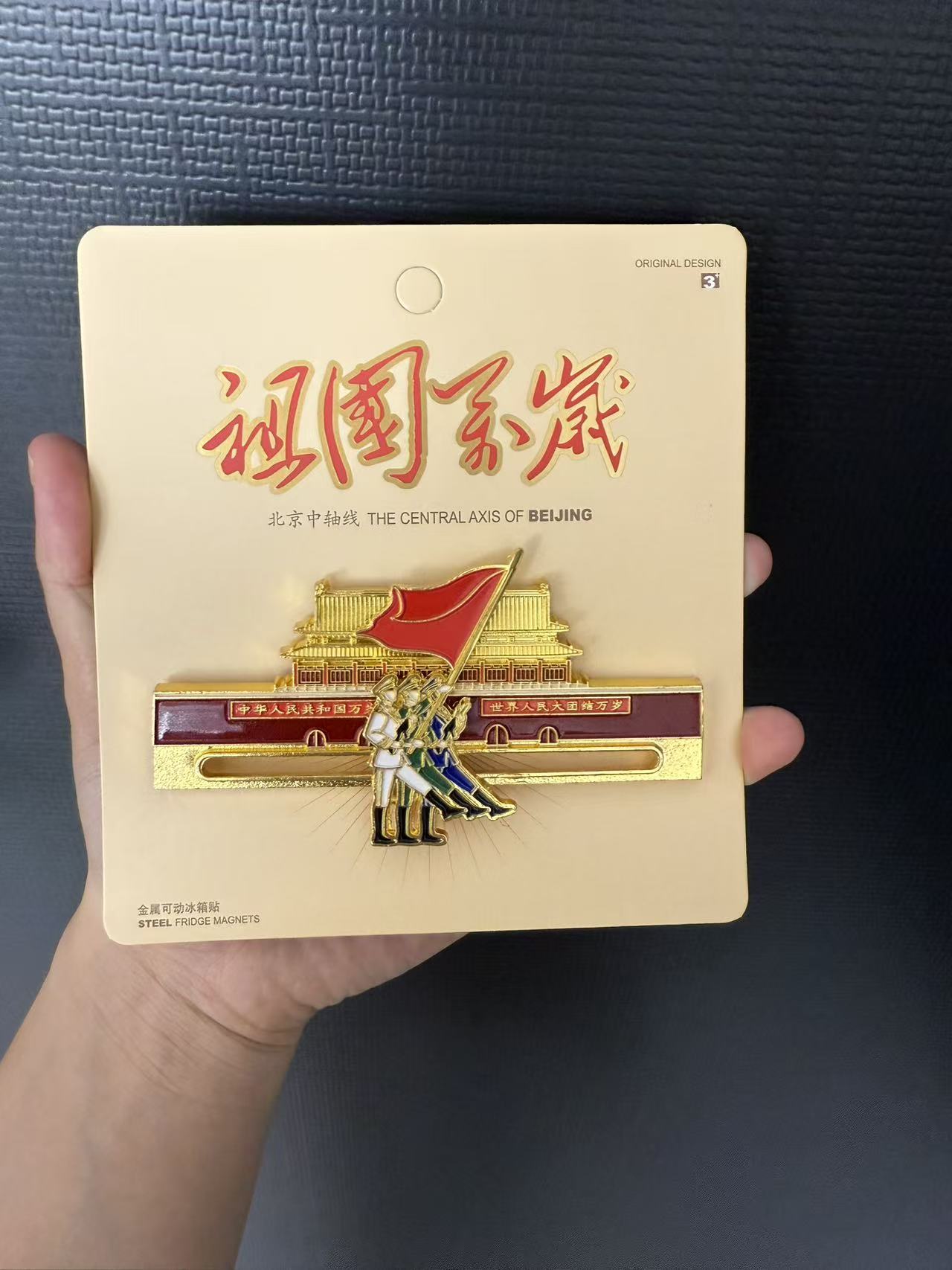 祖国万岁可移动天安门金属冰箱贴适合国庆装饰送礼