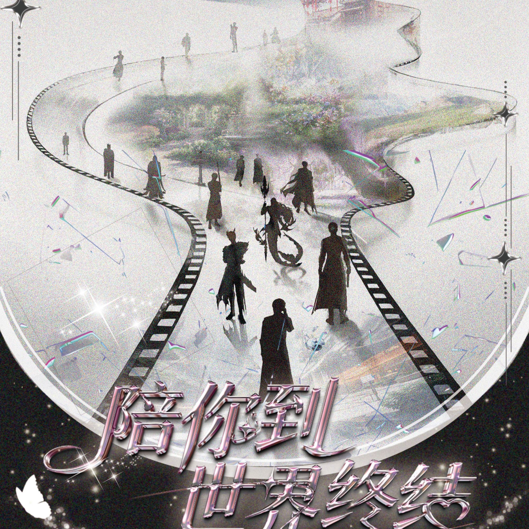 【元旦浮浮】陪你到世界终章卡牌-恋与深空-二创盲盒周边-代拆
