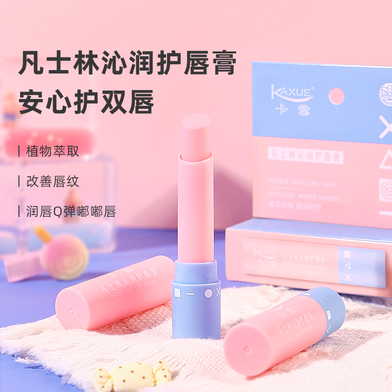 KAXUE卡雪润唇膏水润保湿淡化唇纹双唇滋润防干裂口红四季款