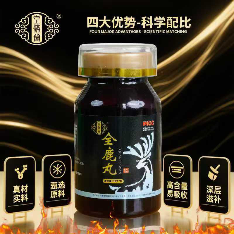 东北特产固本梅花鹿鹿丸