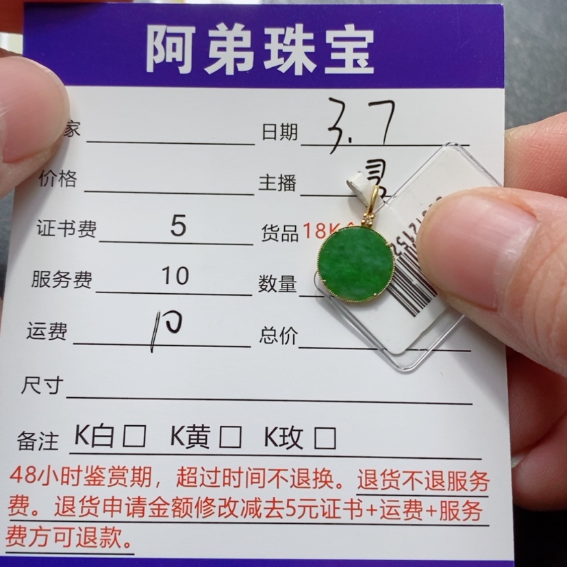 【闪购商品】翡翠吊坠(不含链)18K金镶嵌