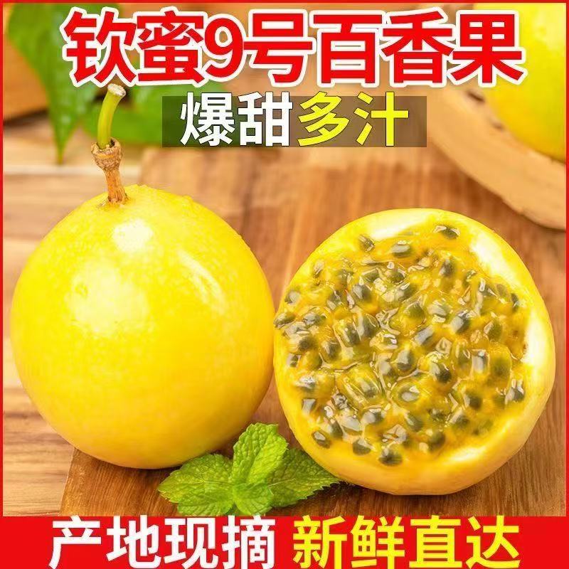 CK1【黄金百香果】正宗广西百香果单果40-90g钦蜜9号现摘（送开果器）