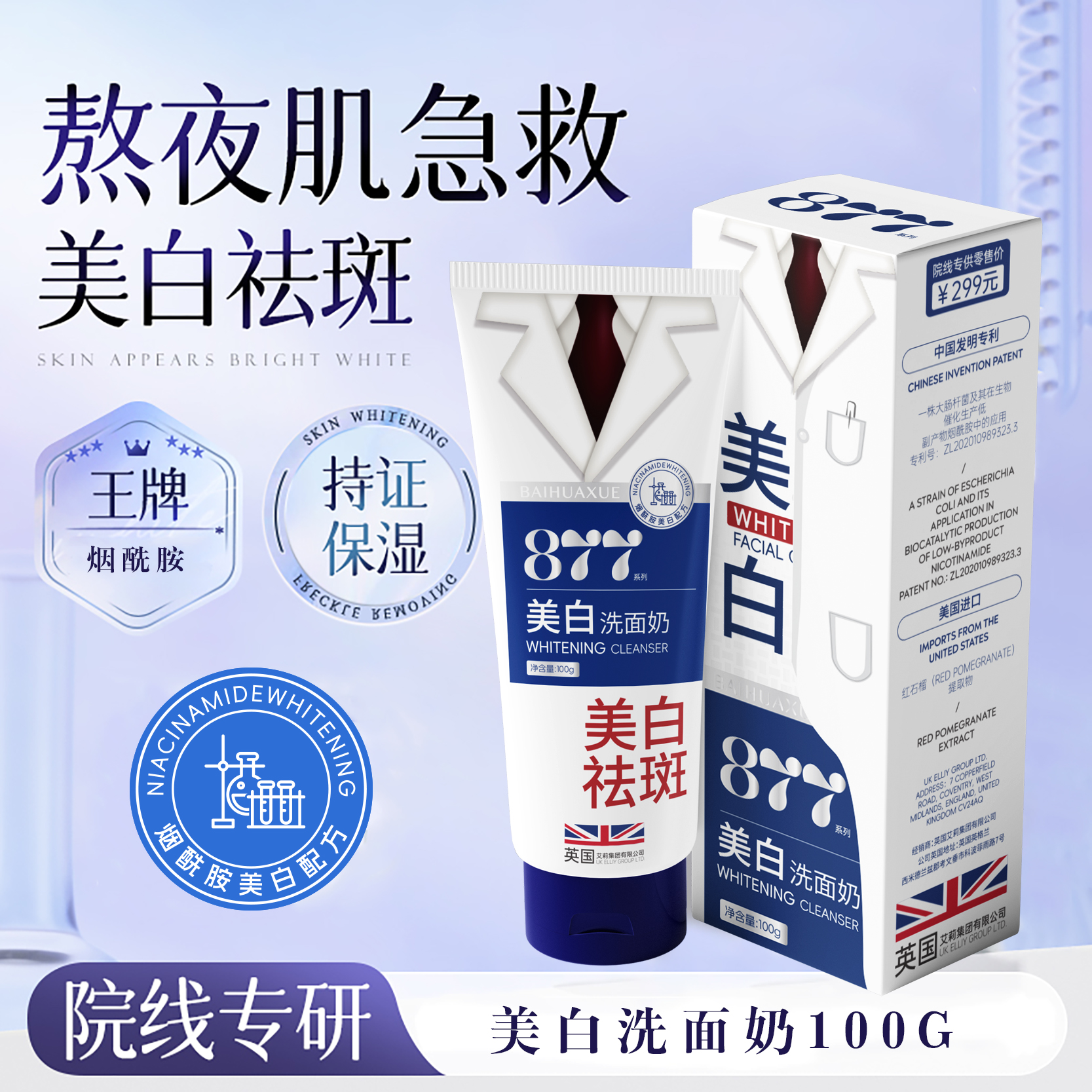 幽香源美白洗面奶