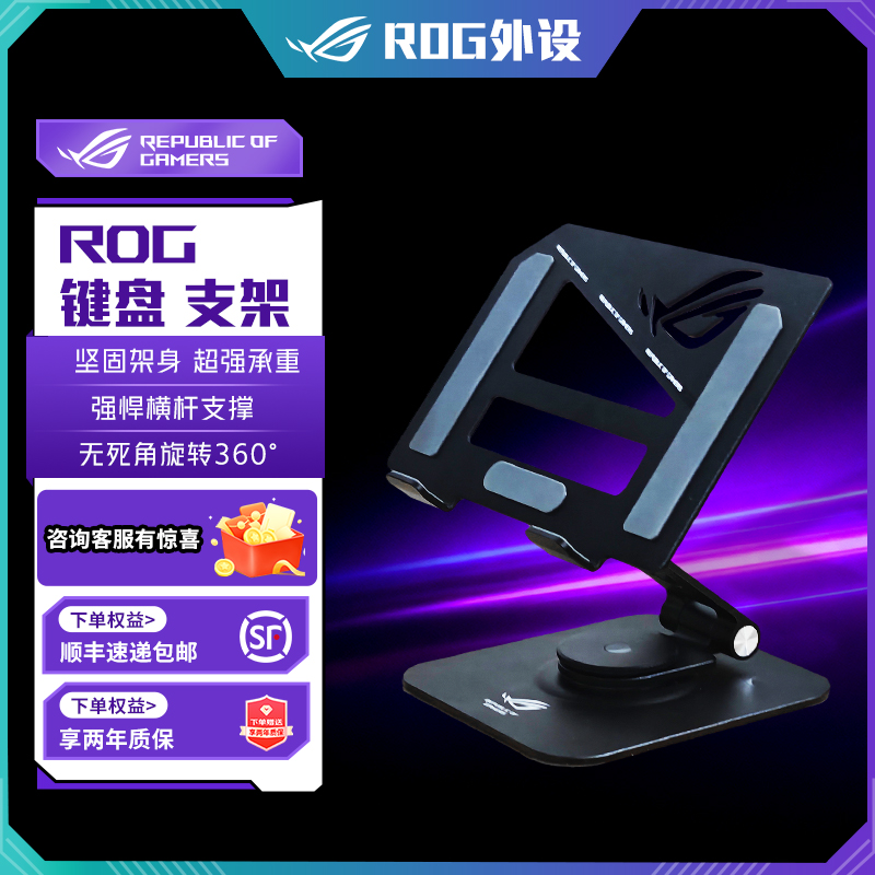 ROG折叠式旋转轻薄支架 常规通用适配笔记本电脑可升降旋转支架