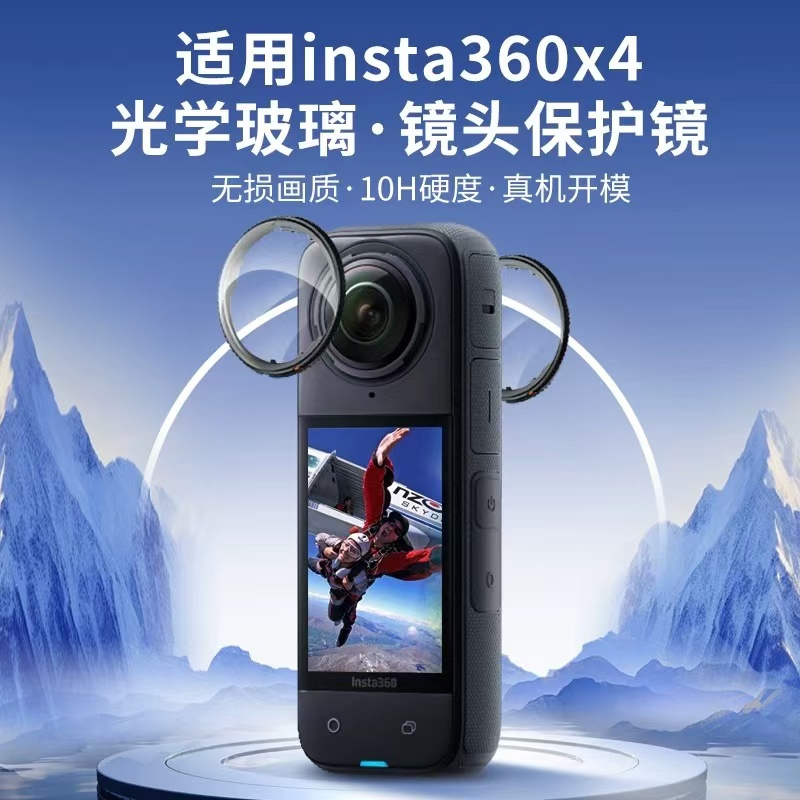 适用Insta360 x4镜头保护镜影石全景运动相机防刮防摔旋转式保护