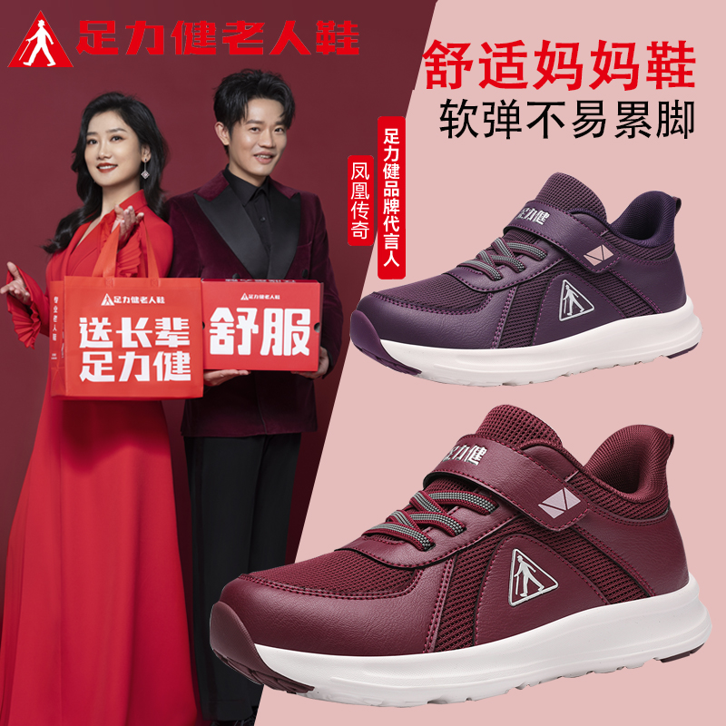 足力健鞋子女款爆款2025新款妈妈鞋透气舒适轻便防滑耐磨旅游鞋