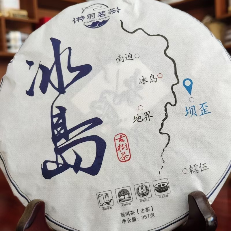 冰岛大树生茶饼，首屈一指