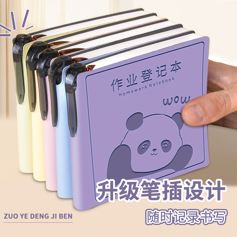 作业登记本高颜值小学生记作业本加厚随身本迷你笔记本自带笔插位