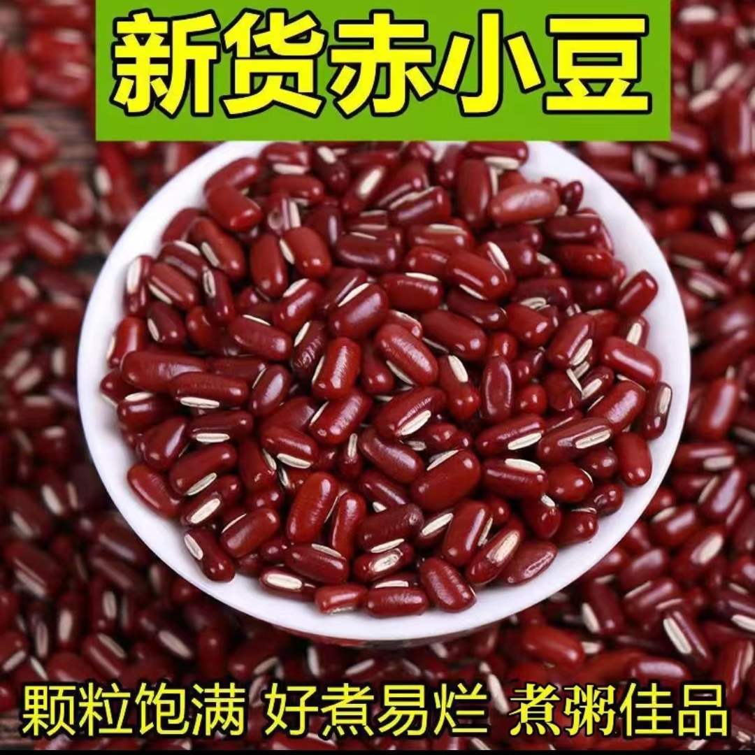  农家自产赤小豆 3斤 5斤  食用农产品杂粮